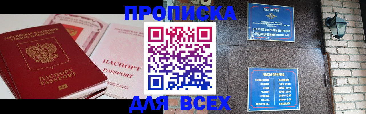 где прописаться в Северобайкальске