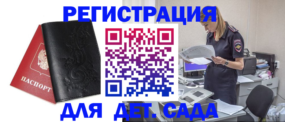 временная регистрация в Северобайкальске